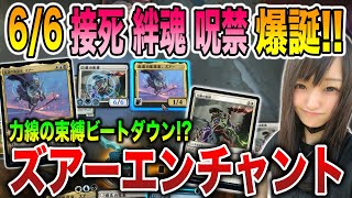 【MTGアリーナ】最強生物爆誕!!大型エンチャントと柴犬で殴れるズアーエンチャントがやばい…