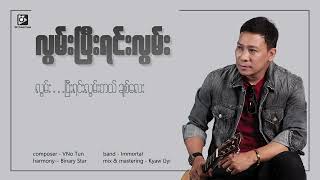 လွမ်းပြီးရင်းလွမ်း-ဖိုးကာ (Official Lyric Video)