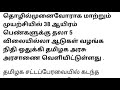 குட்நியூஸ். இலவசம். பெண்களுக்கு தலா 5 விலையில்லா ஆடுகள் தமிழக அரசு அரசாணை வெளியீடு