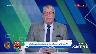 ملعب ONTime -أحمد حسام ميدو:أمير مرتضي وعدني بترك سامسون للإسماعيلي