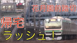 帰宅ラッシュの花月園前踏切！　様々な電車が通過！！