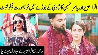 Iqra Aziz aur Yasir Hussain Both Looking Stunning in Weeding Dress | Desi Tv