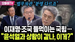 이재명 들먹이는 국힘 한방에 정리한 김기표 \