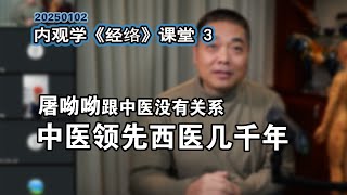 经络03屠呦呦跟中医没有关系中医领先西医几千年或几万年诺贝尔化学奖西医理论张元素归经理论不存在假说针灸手法治疗艾灸经络图太阳桩内观学集训课堂