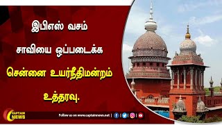 இபிஎஸ் வசம் சாவியை ஒப்படைக்க சென்னை உயர்நீதிமன்றம் உத்தரவு.