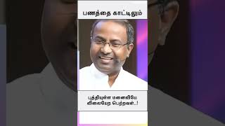 பணத்தை காட்டிலும் புத்தியுள்ள மனைவியே விலையேற பெற்றவள் | An excellent wife is valuable than money.