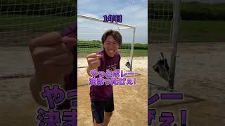 えんどれす【ボレーの歴の違い】#スポーツあるある #スポーツ #あるある #サッカー