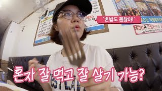 [17.07.03~07.05] 커튼 그 후 | 만들다 만 티셔츠 | 일기장 | 혼밥