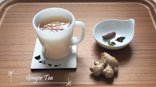 4つの材料煮出すだけ　風邪の引き始めに　本格スパイスを使った【ジンジャーティ/Ginger Tea】