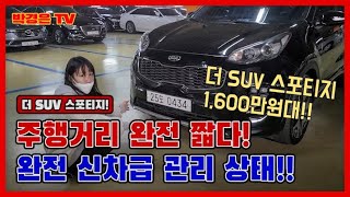 (판매완료)패밀리카로 이만한 차량 없다! 완벽한 관리 상태! 더 SUV 스포티지 1,650만원(소중한인연감사합니다)