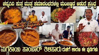 Nuggekayi Sambar \u0026 Thili saaru PUDI of Channagiri Marriage by Sri Manjanna of Rameshwara Catering