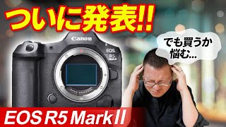 Canon EOS R5Ⅱがついに発表！良いカメラだけど買うか悩む…