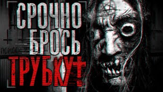 Срочно брось трубку! Страшные истории | Страшилки на ночь