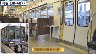 JR西日本521系　東芝IGBT-VVVF走行音＆車窓・車内映像 (北陸本線 虎姫⇒河毛) 【ワンマン】