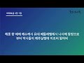 온데이 on day 토요 새벽기도회 2024 12 21 더 깊은 묵상과 기도 마 2 1~12 청주감리회 고승철 담임목사