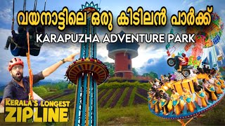 Karapuzha Adventure Park Wayanad |  Karapuzha Dam |  Wayanad Adventure Park | Wayanad Tourist Place