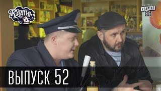 Країна У / Страна У - Сезон 2. Выпуск 52 | Сериал Комедия