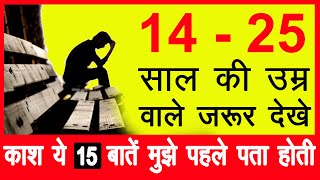 ज्ञान की बातें! जीवन के 15 अटल और कड़वे सत्य! Gyan Ki Baatein - Motivational Video Hindi