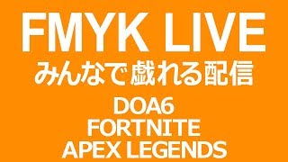 #FMYKLIVE #DOA6 プラベロビマ 3連 放送聞いてくれていれば誰でもok 24時頃解散予定