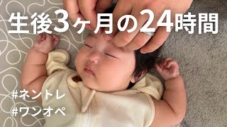 【密着】生後3ヶ月ってどんな感じ？赤ちゃんと母の1日｜ネントレ｜ワンオペ｜産後ダイエット｜オートミール｜せいろ｜レシピ｜モーニングルーティン｜ナイトルーティン｜vlog