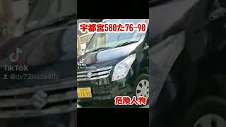 危険運転ワゴンR