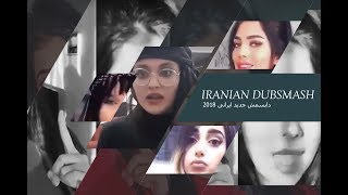 Iraninan Girls Dubsmash 2018 Cute iraninan girls