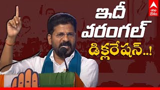 TPCC Chief Revanth Reddy Warangal Declaration:వరంగల్ డిక్లరేషన్ ను వివరించిన రేవంత్ రెడ్డి|ABP Desam