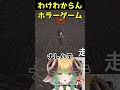 可愛い？いや可愛くない 絶望ジェットコースター　 shorts vtuber 絶叫 インディーズゲーム　 ホラゲー コメディ steam 絶叫系配信 ホラーゲーム 切り抜き