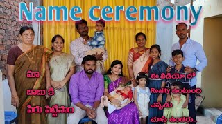 మా బాబు బారసాల ఫంక్షన్ ఇలా అయింది..#trendingvideo #teluguvlogs #viralvideo #barasala #nameceremony