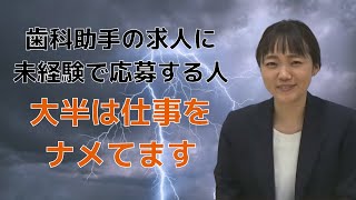 こっちも大変、未経験の歯科助手教育【1ヶ月で1人前のDAに】