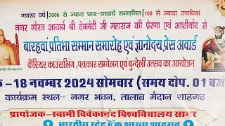 Pratibha Samman samaroh 2024