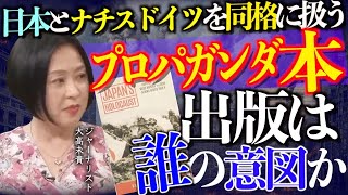 【切り抜き 闘論！倒論！討論！】中東・ウクライナ戦争と大東亜戦争[桜R5/12/15]