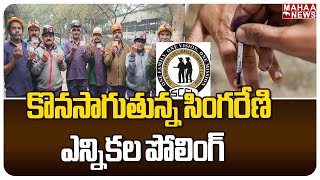 Singareni Elections: కొనసాగుతున్న సింగరేణి ఎన్నికల పోలింగ్ | Mahaa News