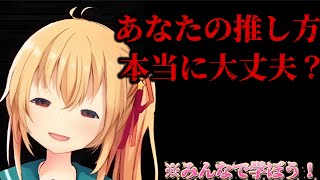 【#推し活 #初見歓迎 】配信者からのリアルな話~推し活編~【#vtuber #雑談】