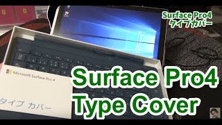 Microsoft Surface Pro4に必須！進化したタイプカバー