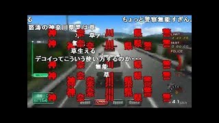 【コメ付】 東名高速道路レ●プ！逃走者と化した先輩．simple sm23776770low