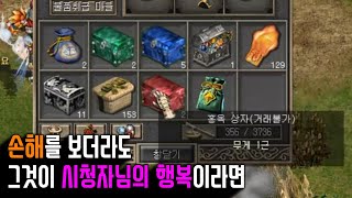 [거상] 내돈내산 상자깡 100억치, 결과는 손해가 맞아요 by 강철비