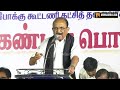 ஆளுநர் ரவியே மன்னிப்பு கேள் வைகோ ஆவேச பேச்சு vaiko about rn ravi mk stalin