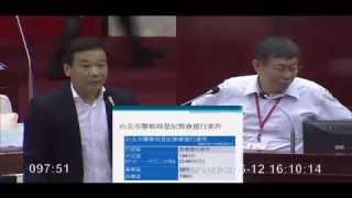 臺北市議會.20150612(五).柯文哲首次市政總質詢.第9天(最後1天).第23段.中正區集會遊行.鄰避回饋金【議會演哪齣？】taipei.tc04.org