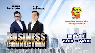 FM 96.5 | BusinessConnection | มองอนาคตของมนุษย์ และ AI เมื่อ \