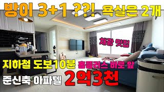 [2501-207] 인천 아파텔 준신축 쓰리룸 오피스텔 정남향 채광좋고 예쁜 집 | 인천 서구 가좌동 주거용 오피스텔 매매