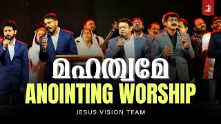 Powerful Anointing Worship 2025 | JVDM Team | Malayalam Praise and Worship Songs | മഹത്വമേ മഹത്വമേ