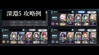 【ギアジェネ】深淵5攻略配信