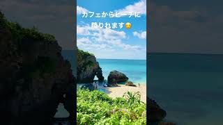 ハート岩🪨宮古島の北の池間島にあるハート形の岩です😮人気スポットです😌