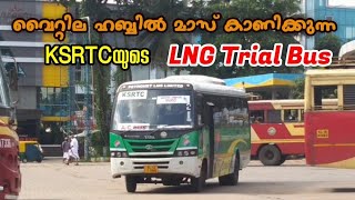 വൈറ്റില ഹബ്ബില്‍ മാസ് എന്‍ട്രിയുമായി KSRTCയുടെ LNG ബസ്| KSRTC LNG Bus Mass