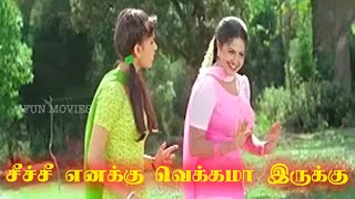 அவரு உன்ன Dress இல்லாம பாத்தா உன்ன Love பண்ணிருவாரு || Karthik