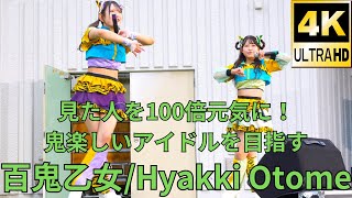 【4K/60p】百鬼乙女（Japanese idol group Hyakki Otome）アイドルキャンパスα Vol.14/IdolCampus 2024年1月28日（日）