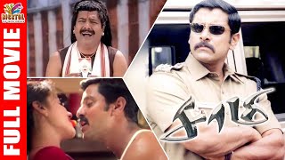 Saamy | 2003 | Vikram , Trisha | Tamil Blockbuster Full Movie | Bicstol Channel....