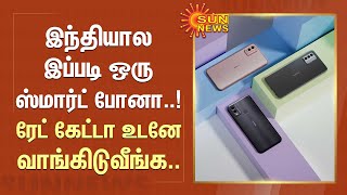 India-ல இப்படி ஒரு Smart phone -ஆ..! Rate கேட்டா உடனே வாங்கிடுவீங்க.. | Nokia New phone | Sun News