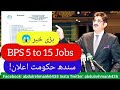 Big News 😱 Sindh govt BPS 5 to 15 jobs update - Sindh govt grade 5 to 15 jobs update - #bps5to15jobs